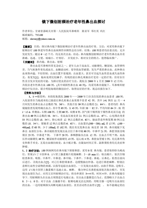 镜下治疗老年性鼻出血
