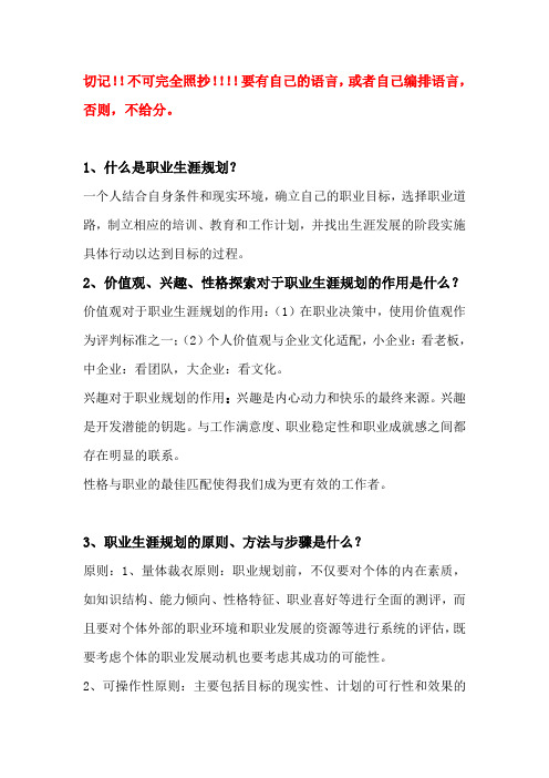 职业生涯规划参考答案