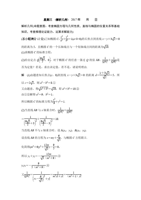 《创新设计》2017届高考数学(文)二轮复习(全国通用)大题规范天天练+第三周+星期三