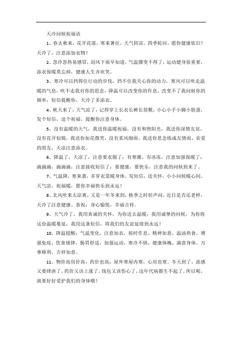 天冷问候祝福语
