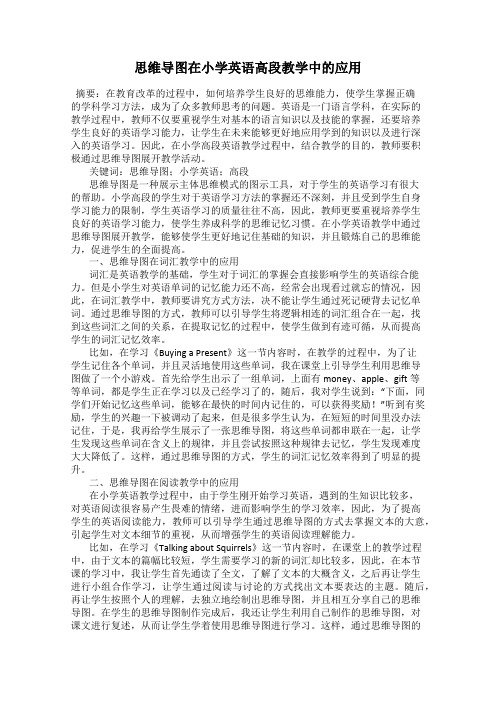 思维导图在小学英语高段教学中的应用