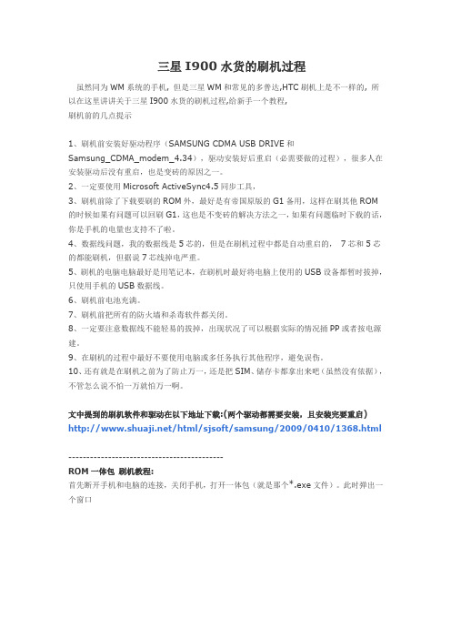三星I900水货的刷机过程