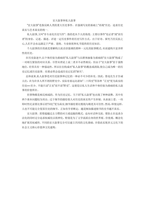 宏大叙事和私人叙事
