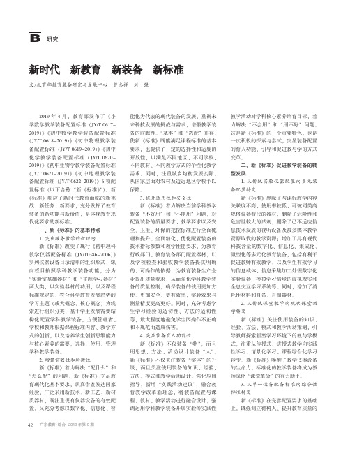 新时代新教育新装备新标准