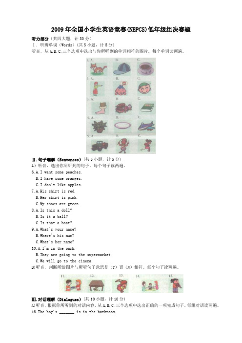 2009年全国小学生英语竞赛.doc