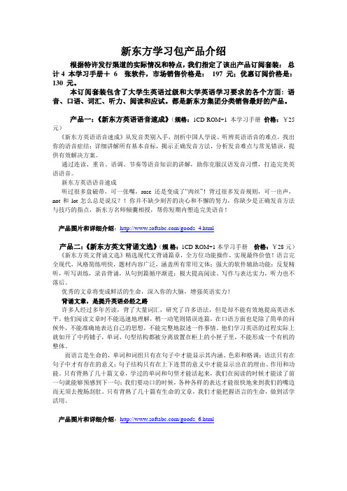 新东方学习产品介绍