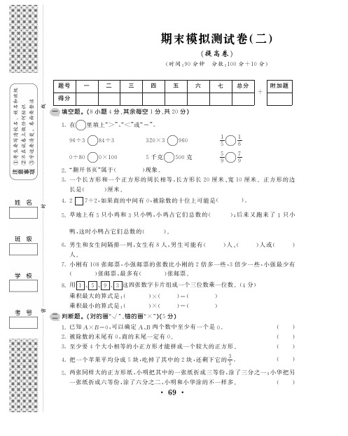 三年级上试卷——期末模拟测试卷(二)(提高卷)苏教版(2014年秋)(PDF,含答案)