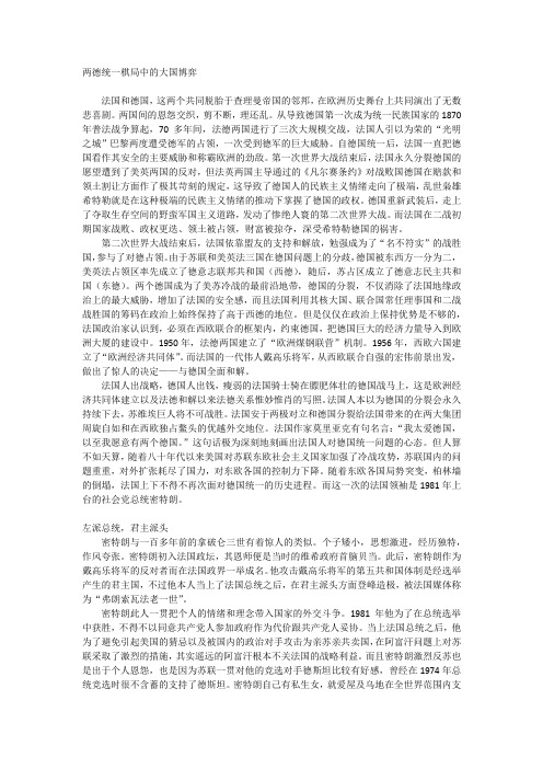 两德统一棋局中的大国博弈