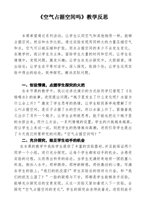 《空气占据空间吗》教学反思