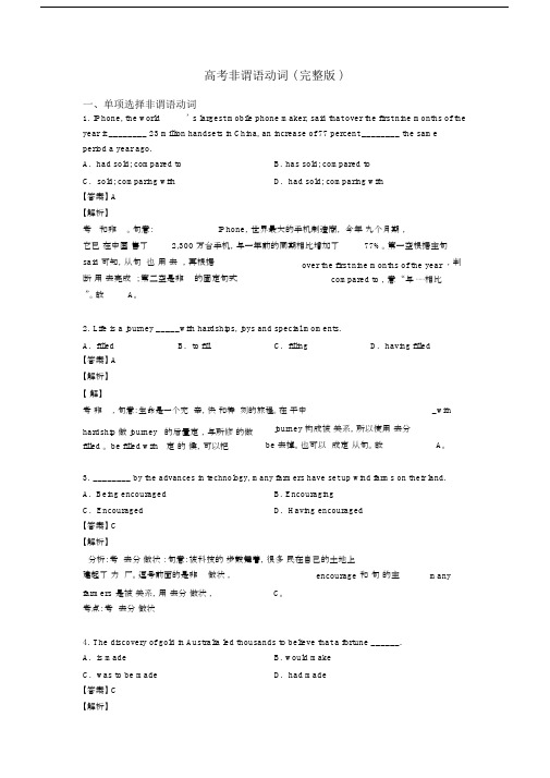 高考非谓语动词(完整版).docx