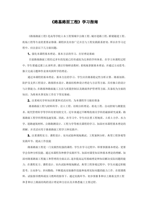 《路基路面工程》学习指南