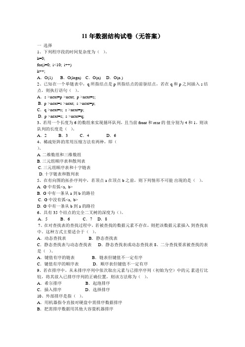11年广工数据结构试卷