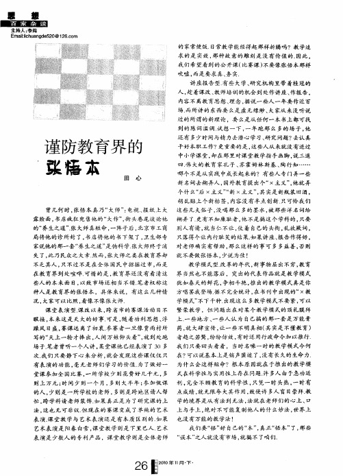 谨防教育界的张悟本