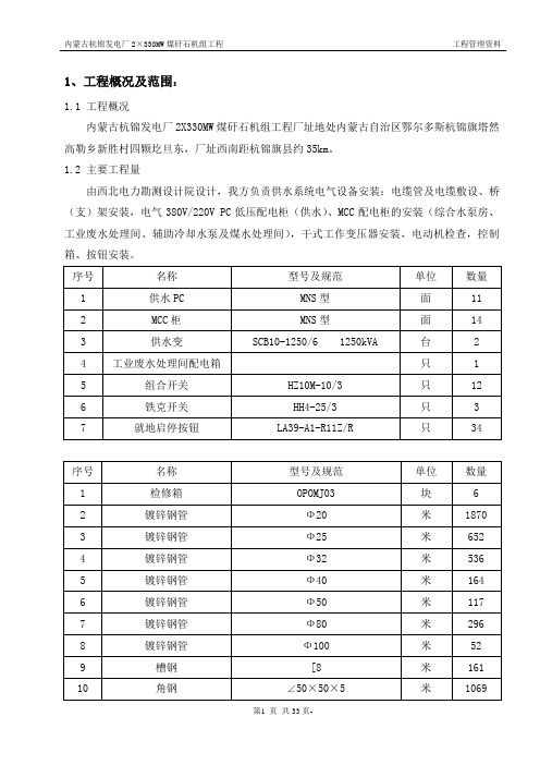 供水系统作业指导书