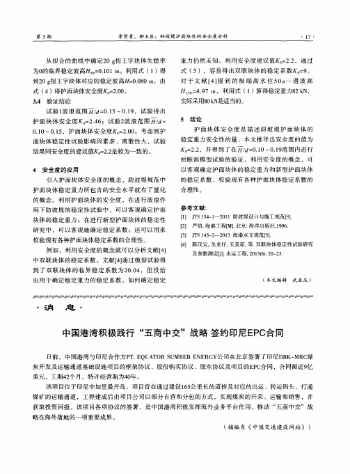 中国港湾积极践行“五商中交”战略签约印尼EPC合同