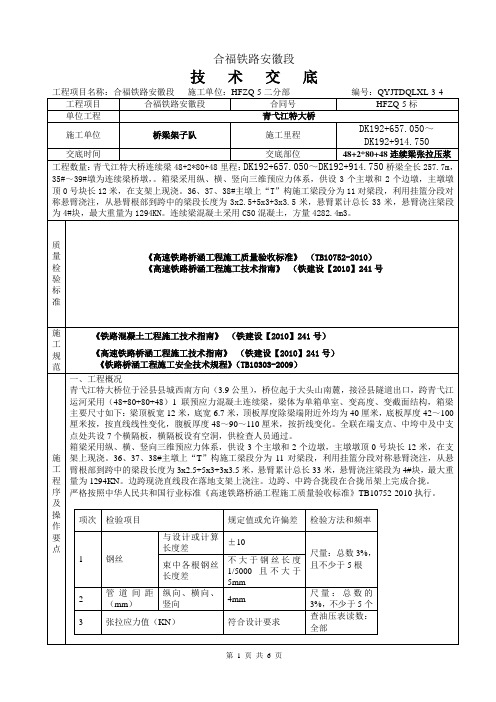 连续梁张拉压浆交底