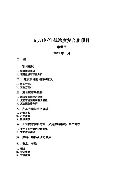 2019年年产5万吨低浓度复合肥项目可行性研究报告