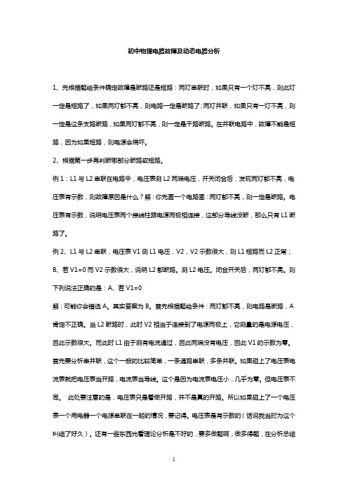 初中物理电路分析解题技巧和经典题型