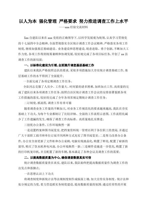 单位工作经验交流材料