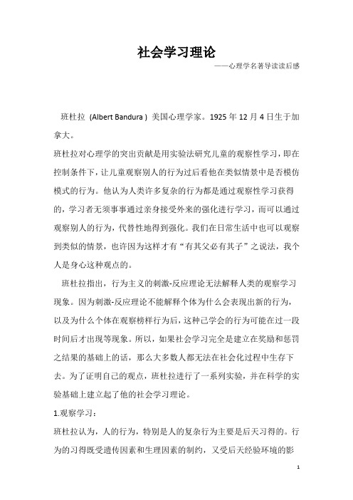 名著导读。社会学习理论
