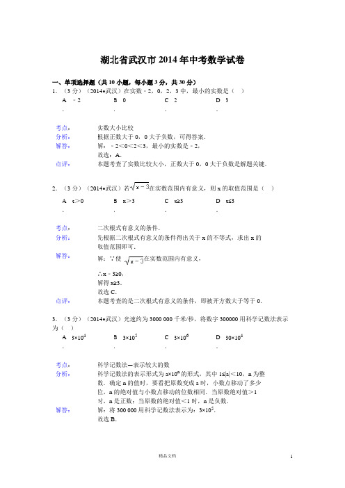【2014年】湖北省武汉市中考数学试卷(含答案)