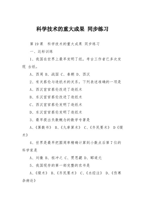 科学技术的重大成果 同步练习