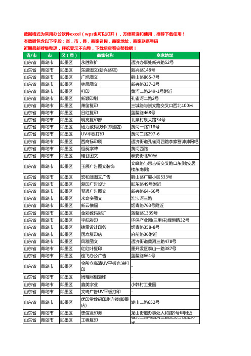 2020新版山东省青岛市即墨区图文工商企业公司商家名录名单黄页联系电话号码地址大全104家