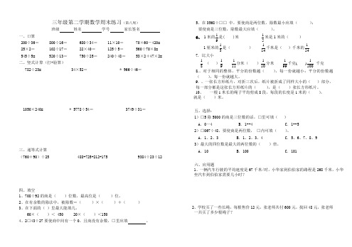 (完整版)沪教版数学三下周末练习8