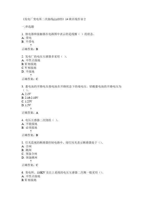 川大14秋《发电厂变电所二次接线(1)1355》14秋在线作业2答案