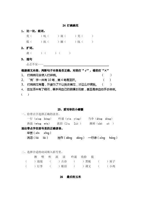 24 打碗碗花