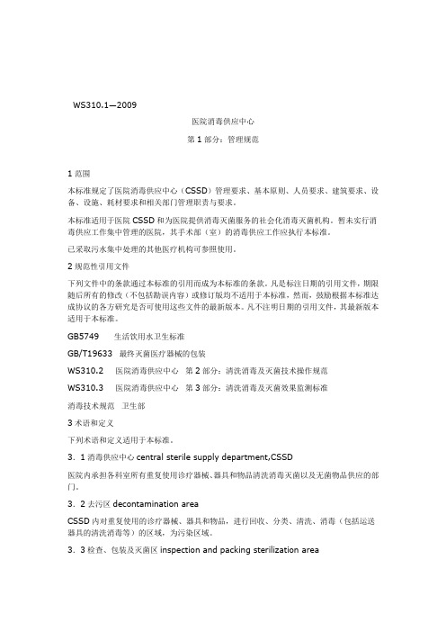 CSSD标准
