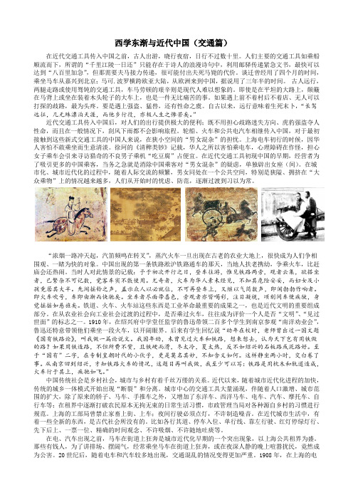 西学东渐与近代中国(交通篇
