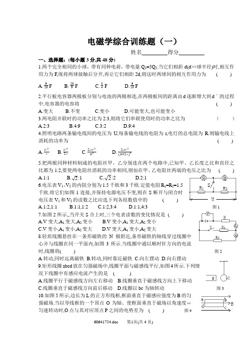电磁学综合训练题(一)