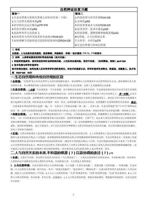 整理的自然辩证法期末考试资料