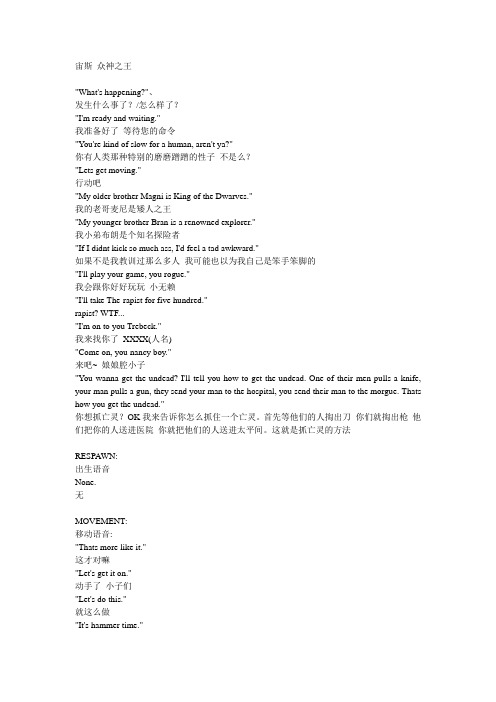 DOTA中人物的话语(中英文对照)