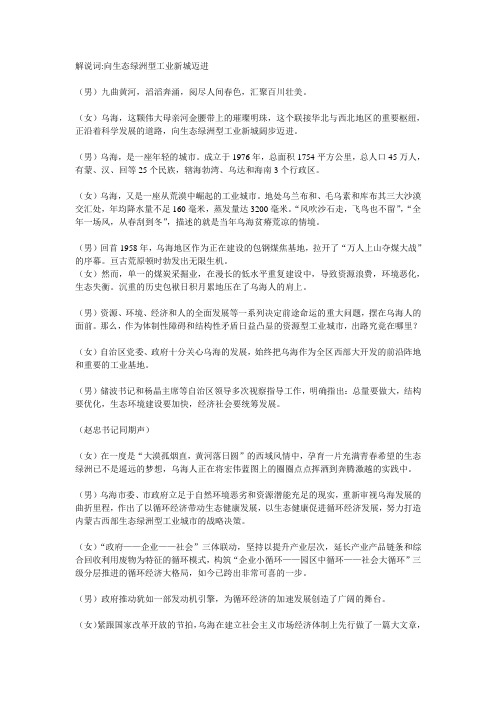 解说词