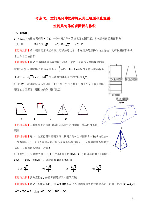 高考数学 考点31  空间几何体的结构及其三视图和直观