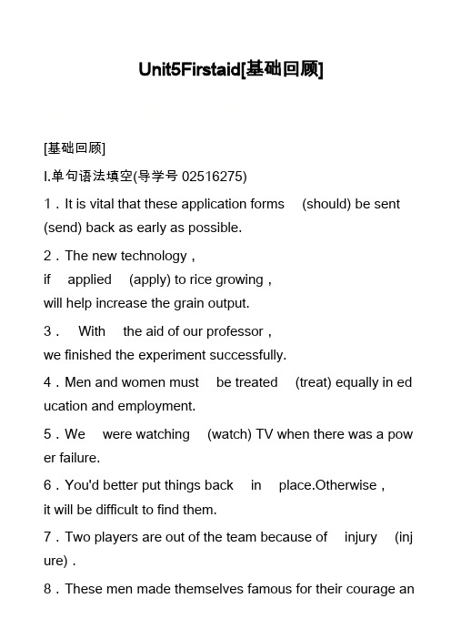 高中英语真题：Unit5Firstaid[基础回顾]