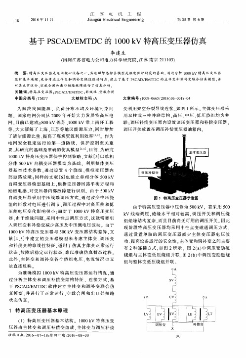 基于PSCAD／EMTDC的1000kV特高压变压器仿真