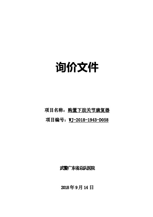 询价文件[001]