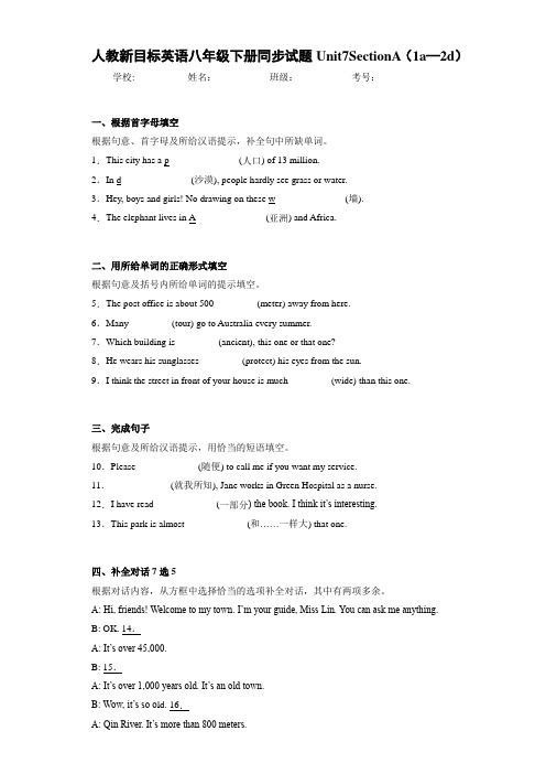 人教新目标英语八年级下册同步试题Unit7SectionA(1a—2d)(答案+解析)