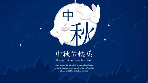 创意简约蓝色星空月亮白兔传统节日中秋节活动月饼美食宣传PPT模板