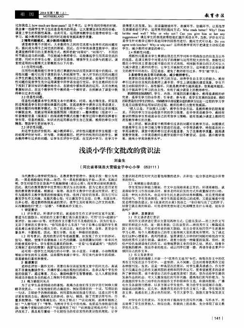 浅谈小学作文批改的赏识法