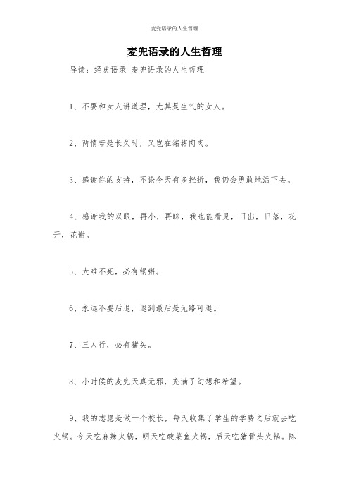 麦兜语录的人生哲理