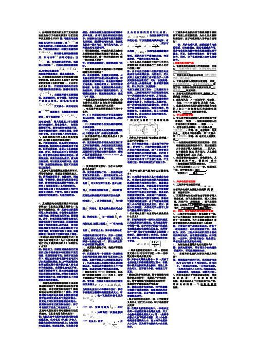 电拖问答题