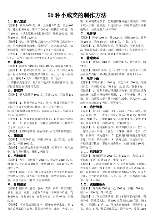 50种小咸菜的制作方法