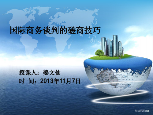 chap6商务谈判的磋商技巧ppt课件
