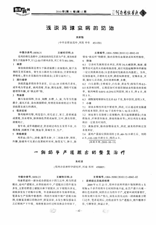浅谈鸡球虫病的防治