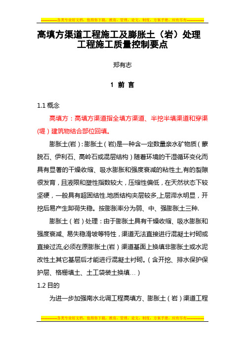 高填方施工要求