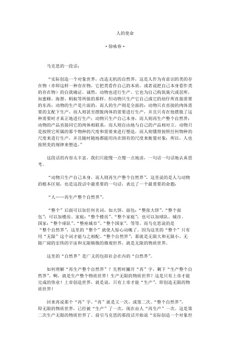 人的使命